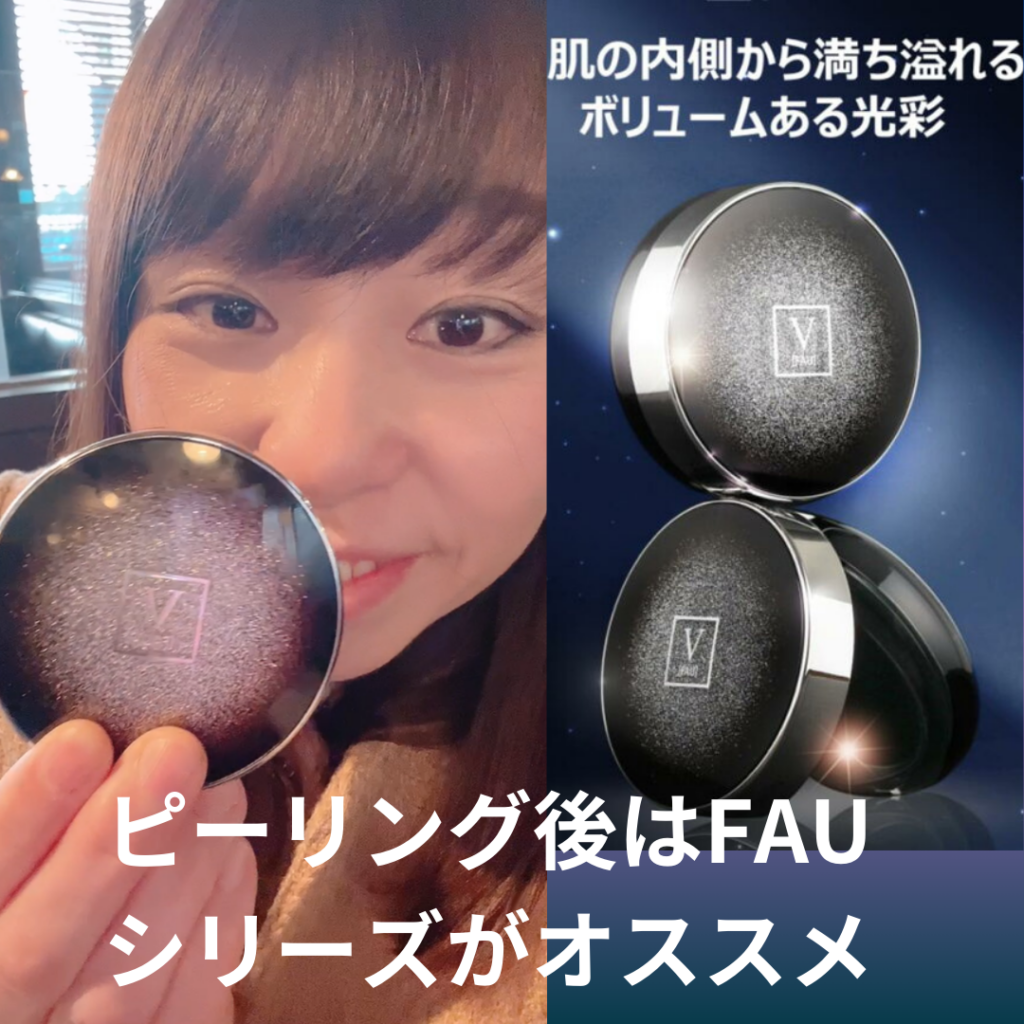 韓国クリニック使用のかぼちゃピール！その後のケアはFANの下地がオススメ！